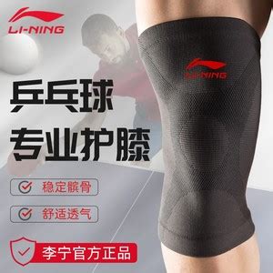 乒乓球运动员专用护膝