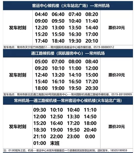 九华山机场大巴车时间表