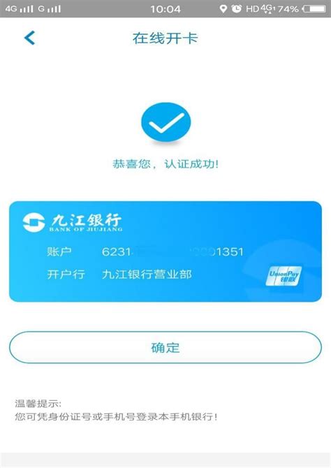 九江银行电子账户无法申请