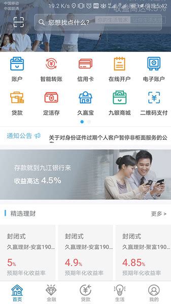 九江银行app导银行流水