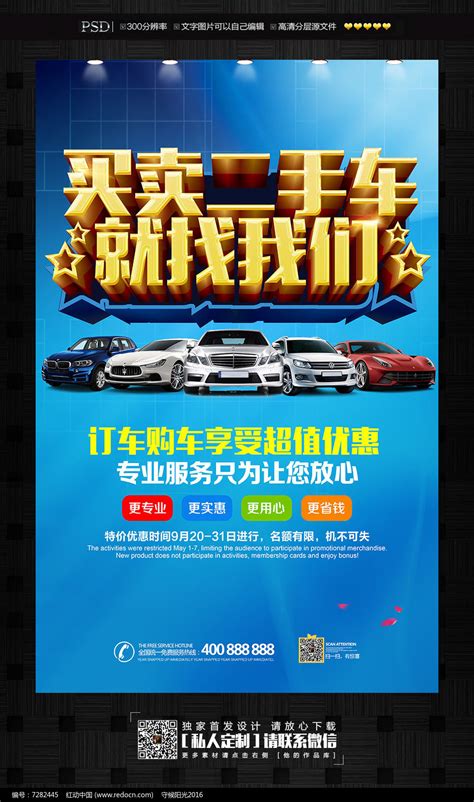 二手车网站推广公司排名