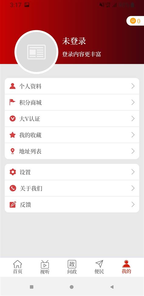 云上温县app下载安装