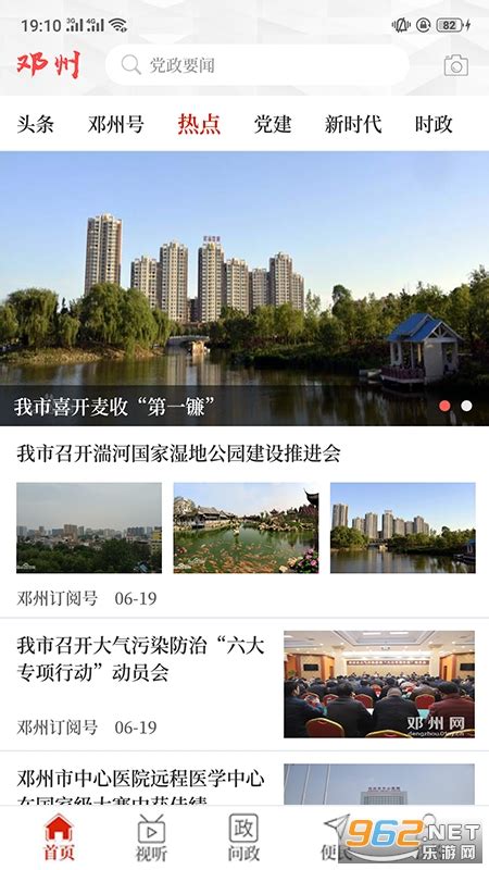云上邓州app下载苹果手机