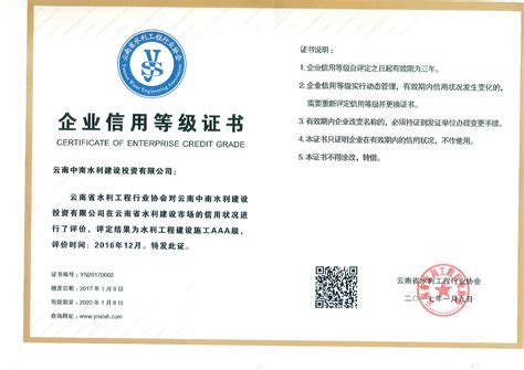 云南企业资信等级证书咨询机构