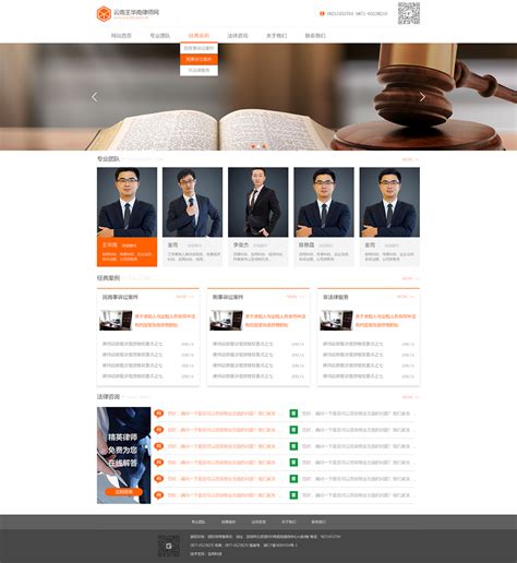 云南律师网站制作