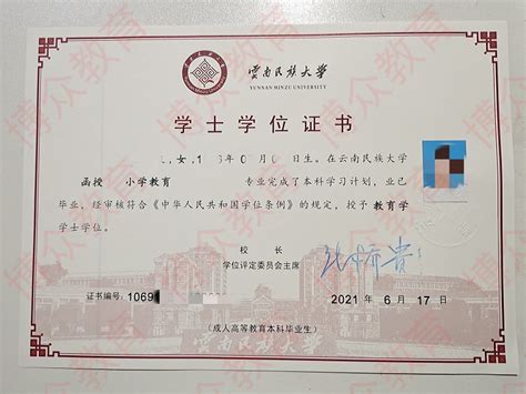 云南民族大学毕业晒学位证书