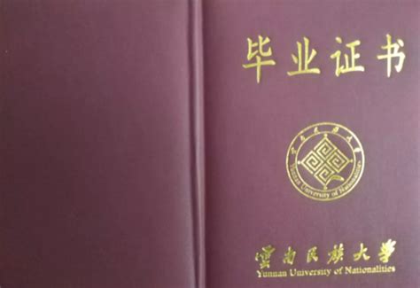 云南民族大学毕业证打印