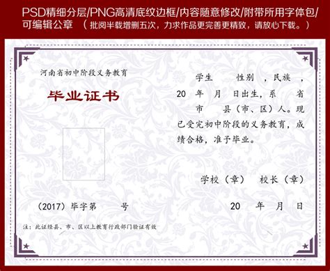 云南省初中毕业证1998模板