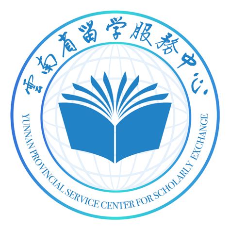 云南省教育部留学服务中心