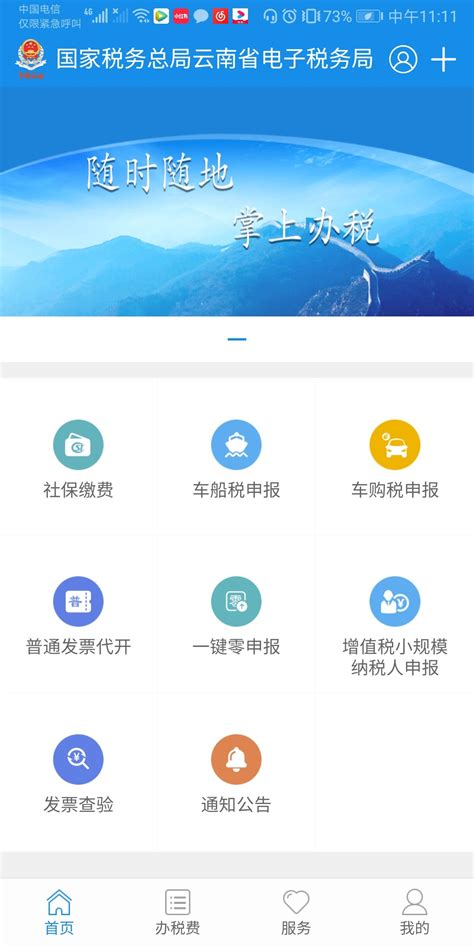 云南省电子税务局官网上怎么操作