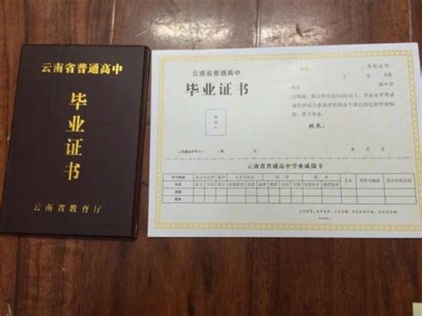 云南省高中毕业证封面图片