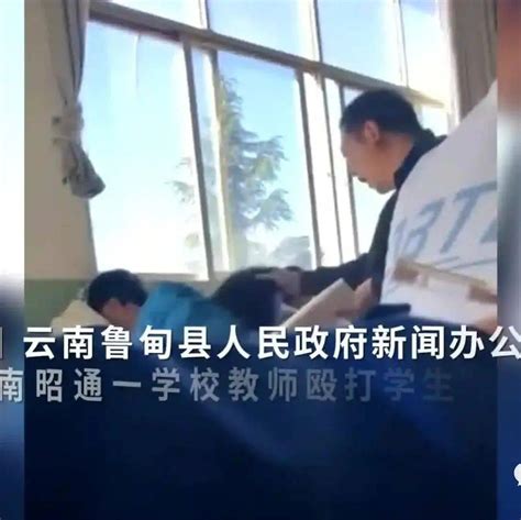 云南老师殴打学生的处理案例