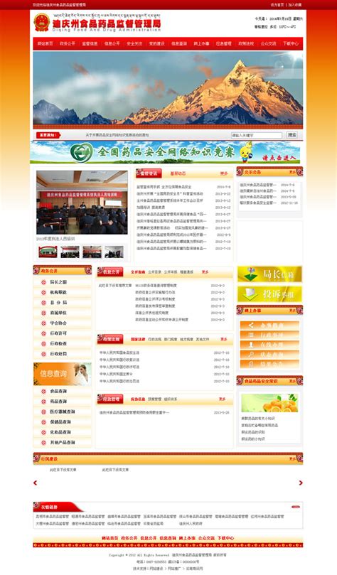 云南迪庆网站优化机构
