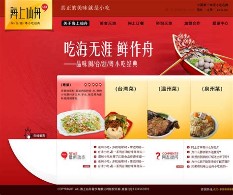 五华食品行业网站制作定制