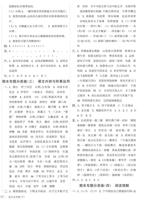 五年级下册江苏金考卷语文答案