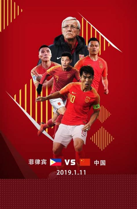 亚洲杯中国vs菲律宾直播