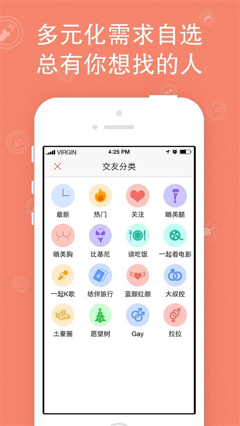 交友app推广策划