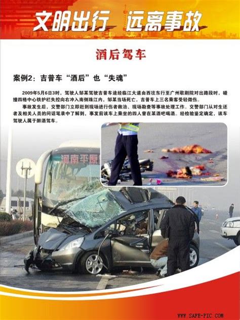 交通事故安全案例分析100例