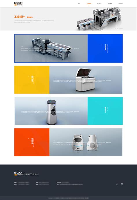 产品工业设计网站