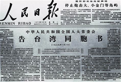 人民日报台湾同胞公开信
