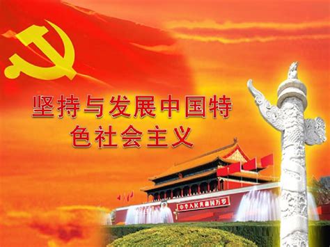 什么是中国特色社会主义思想