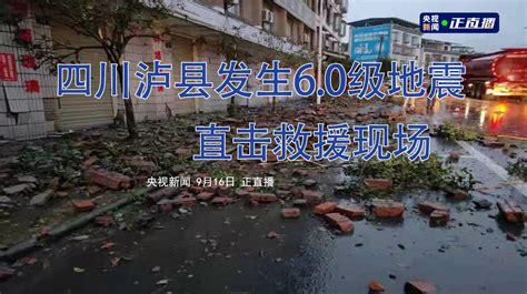 今天泸县地震新闻