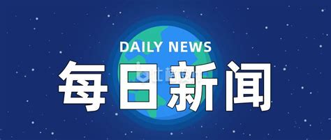 今日邓州新闻最新消息