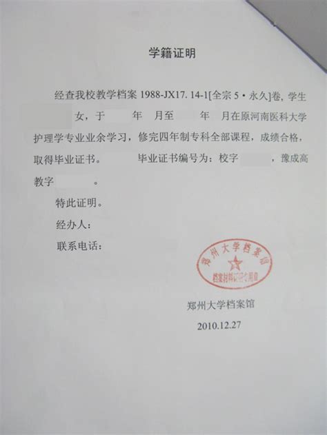 仙游县教育局同等学历证明