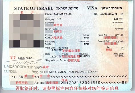 以色列签证特批申请