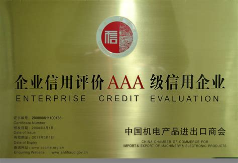 企业资信等级证书认证