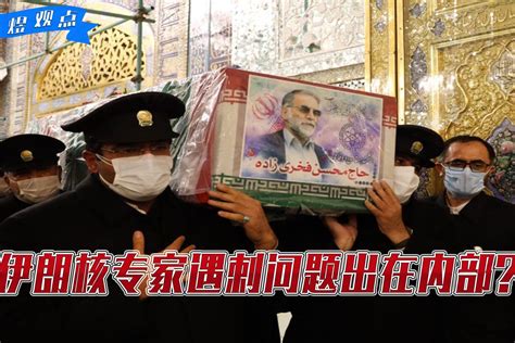 伊朗首席核专家遇刺事件