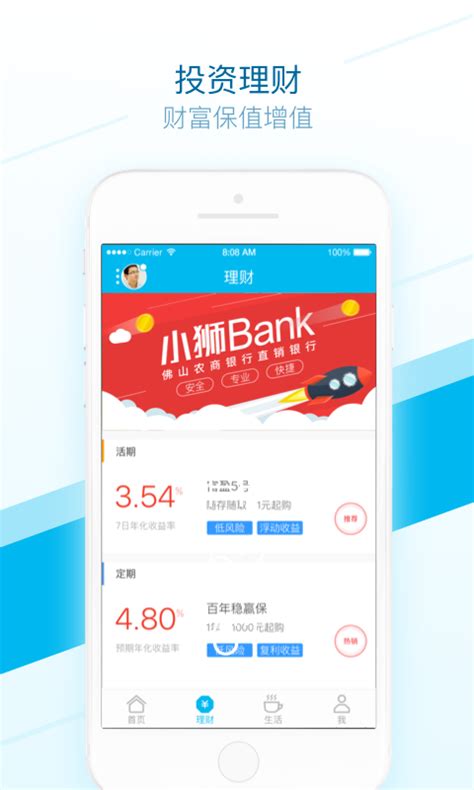 佛山农商银行手机银行app