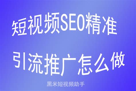 佛山短视频seo精准营销工具公司