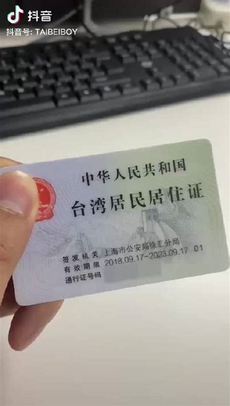 你会拿台湾身份证吗