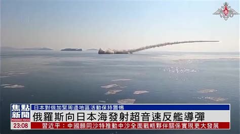 俄罗斯向日本海射导弹