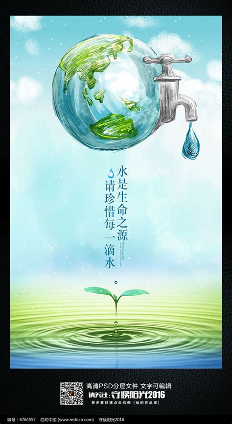 保护水资源文案诗意