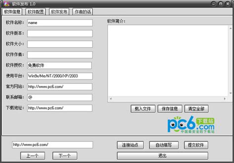 信息发布工具软件官方中文版