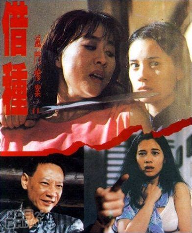 借种子灭门案2粤语版1994