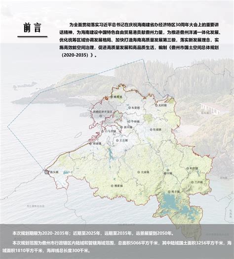 儋州市2050年远景规划