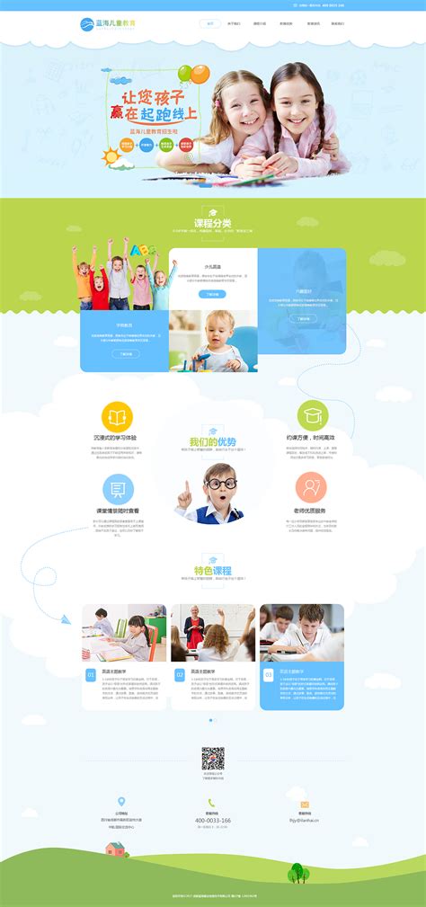儿童教育机构的网页设计