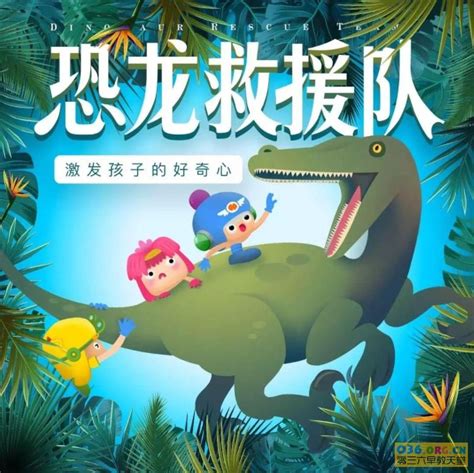 儿童有声恐龙故事