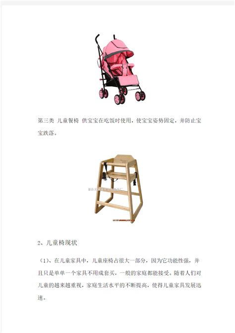 儿童椅市场调研
