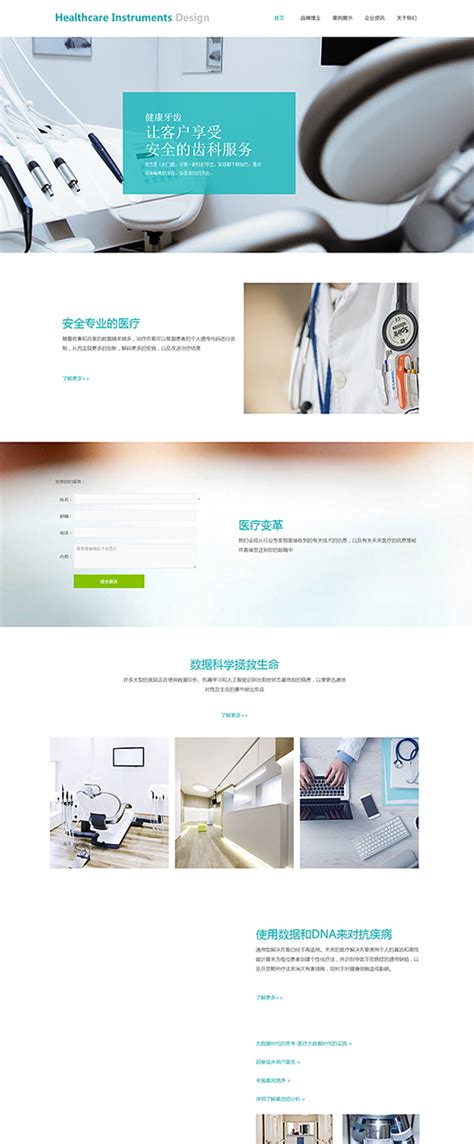 免费医疗网站模板