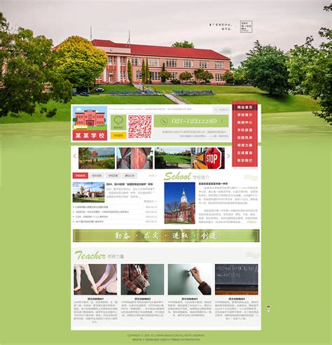 免费学校网站设计模板