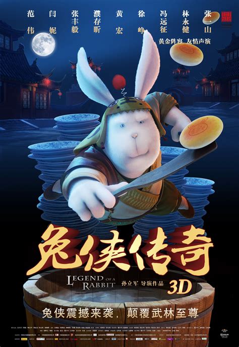 兔侠传奇2电影