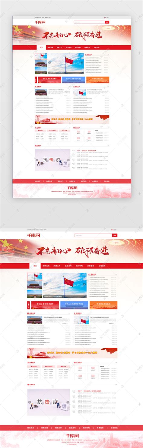 党政网站设计