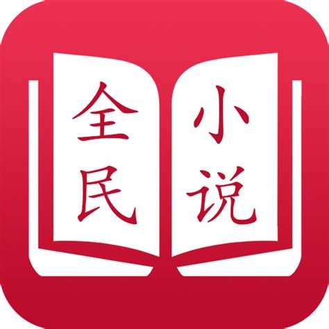 全民小说app3.3