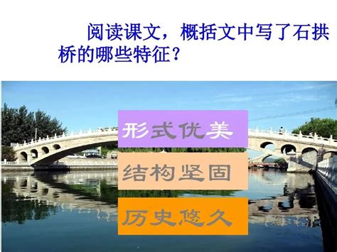 八年级上册语文中国石拱桥词语