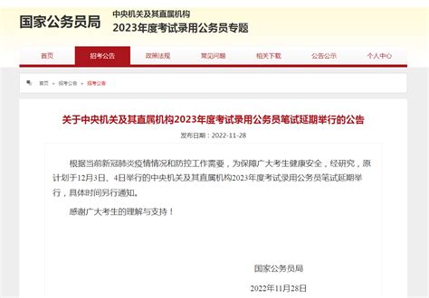 公务员考试延期黑龙江