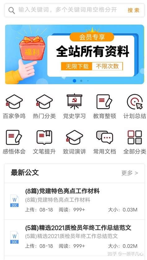 公文写作app推荐